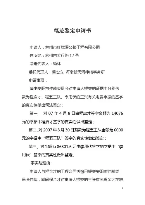 笔迹鉴定申请书 3