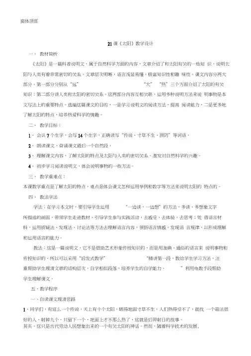 21课《太阳》教学设计-(1)