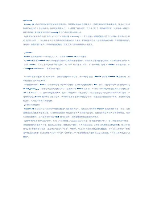 加快电脑开机速度