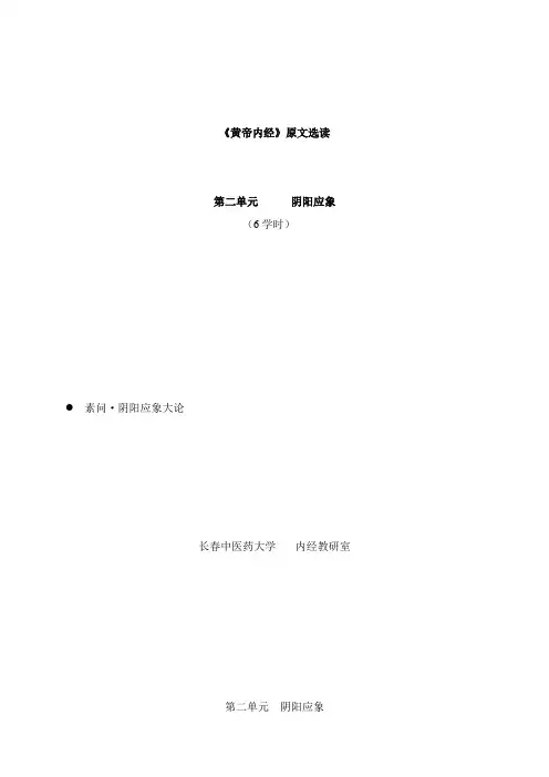 阴阳应象