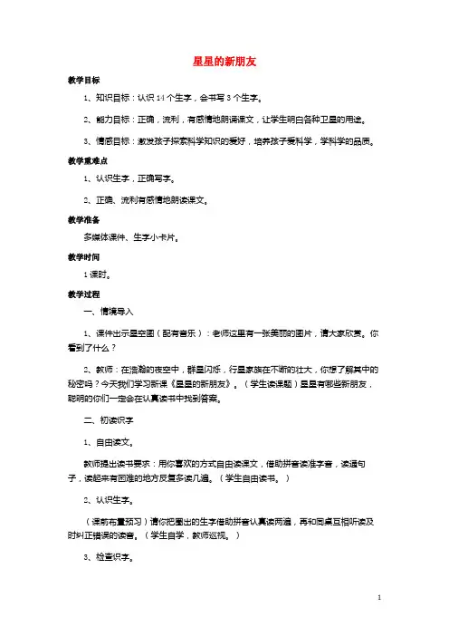 二年级语文上册第13课司马光砸缸教案西师大版