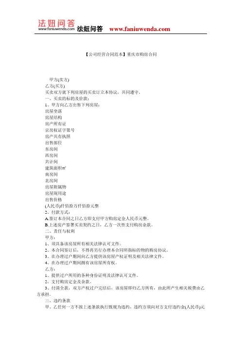 【购房合同范本】重庆市购房合同