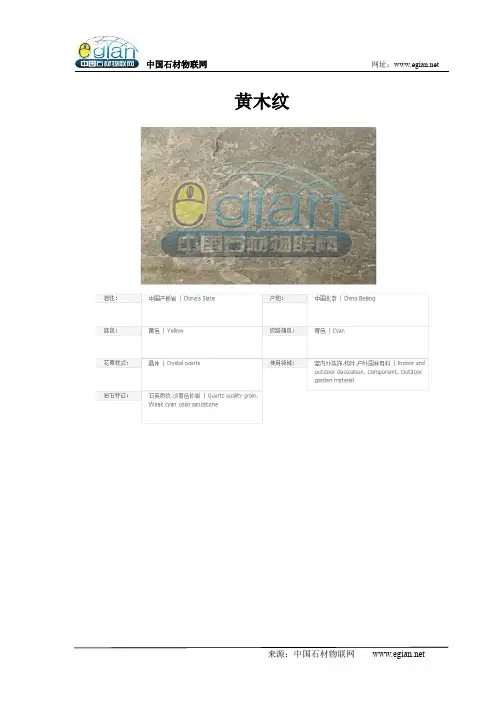 黄木纹-2Yellow Grainy Slate