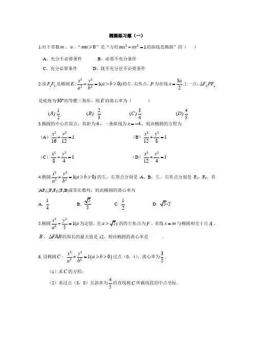椭圆练习题