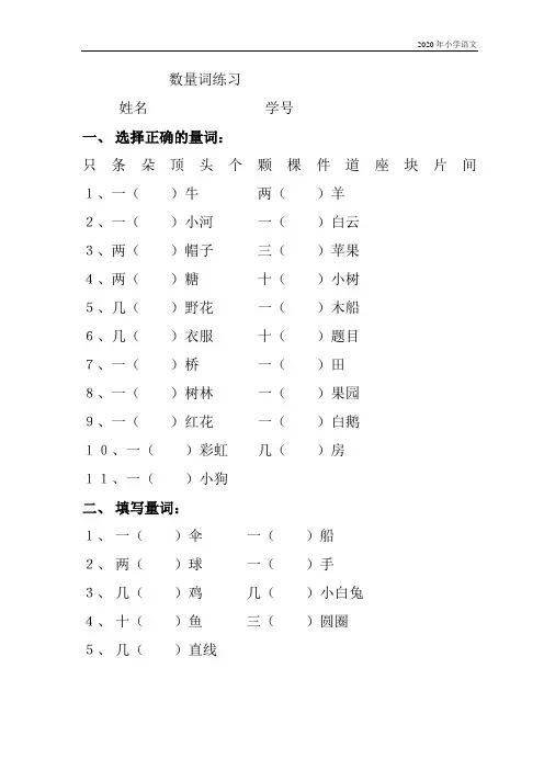 2020年一年级语文上册专项练习:数量词