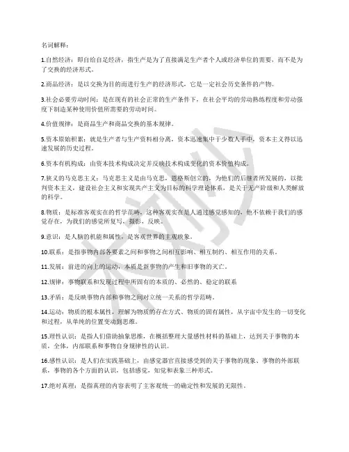 马原知识点整理总结