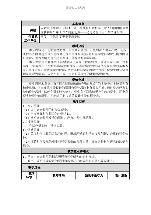 光合作用的探究历程教学设计