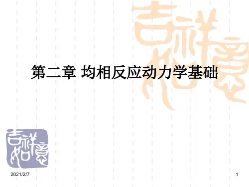 化学反应工程