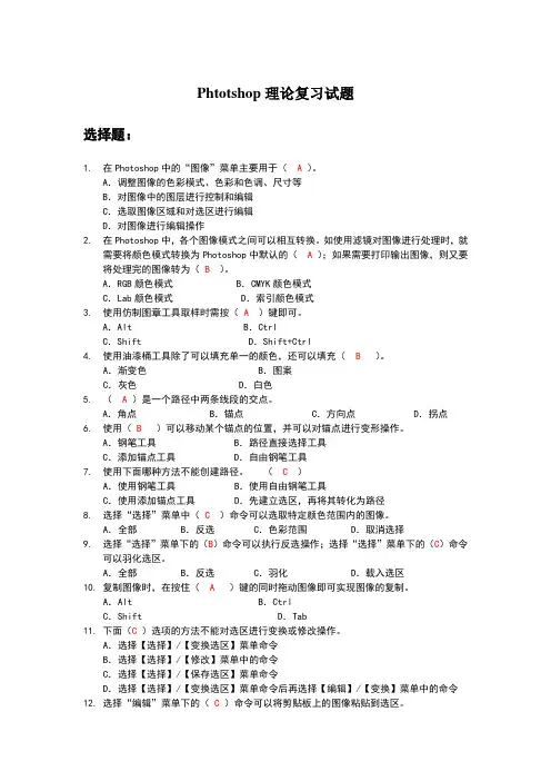 PS考试理论复习题