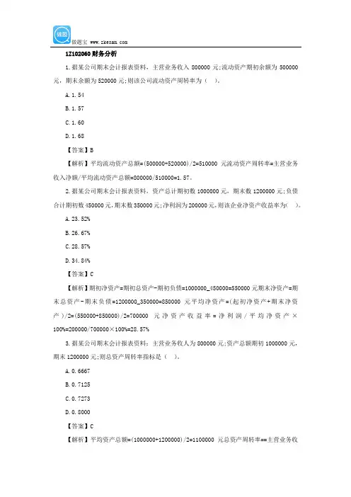 一级建造师《工程经济》第二章第六节练习题
