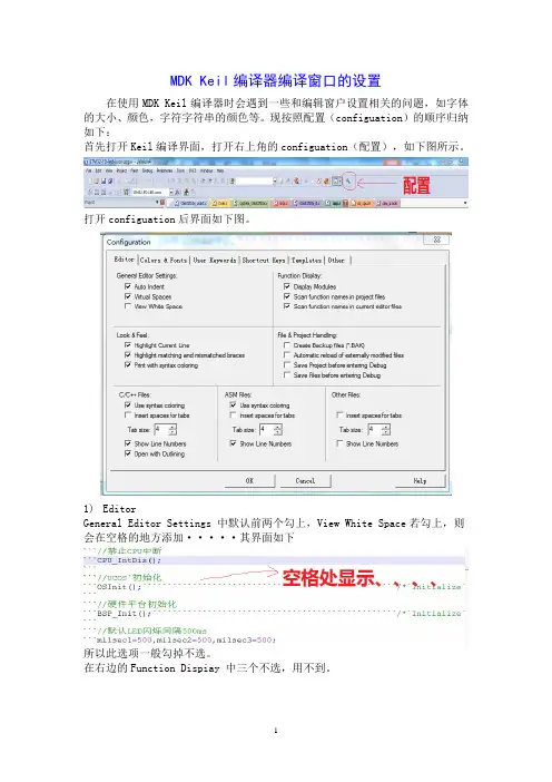 MDK Keil编译器使用的一些设置
