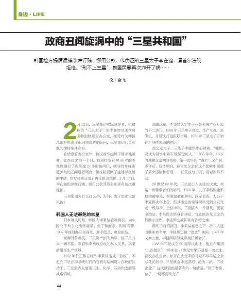 政商丑闻旋涡中的“三星共和国”