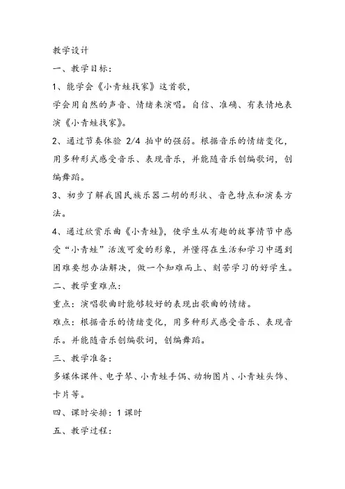 部编小学音乐一年级上《演唱 小青蛙找家》张玲课件教案教学设计 一等奖新名师优质公开课获奖比赛人音音
