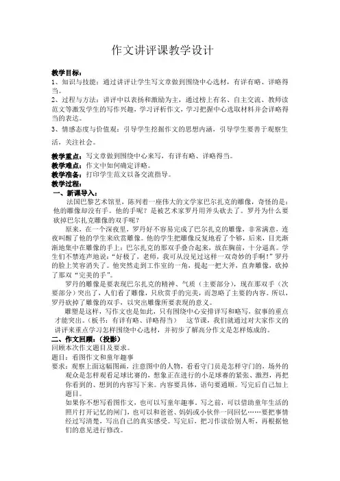《童年趣事》作文讲评课教学设计[1]
