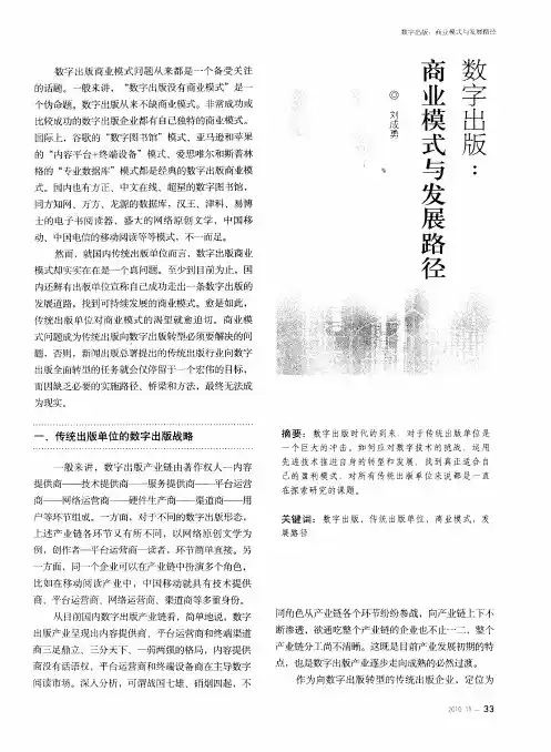 数字出版：商业模式与发展路径