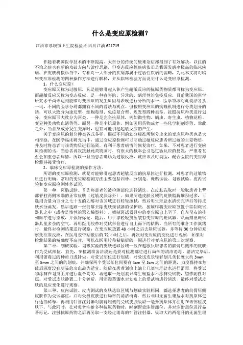什么是变应原检测？