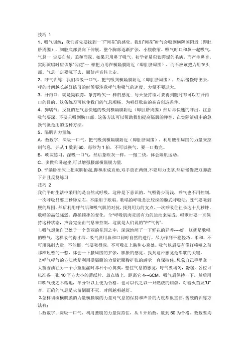 唱歌技巧