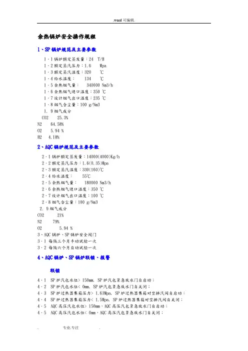 余热锅炉安全操作规程完整