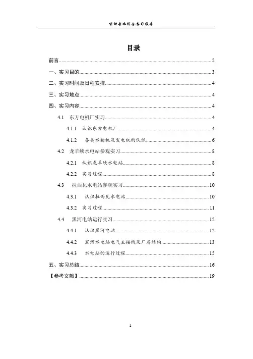 能动专业综合实习报告