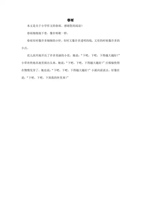 春雨_小学作文_8