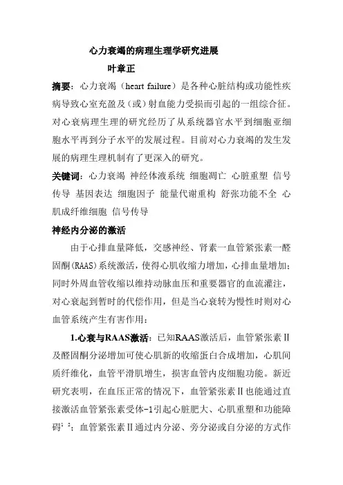 心力衰竭的病理生理学研究进展