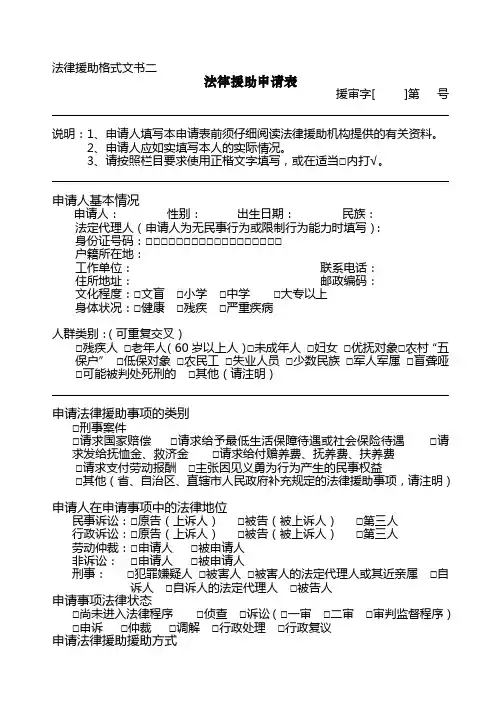 法律援助格式文书二