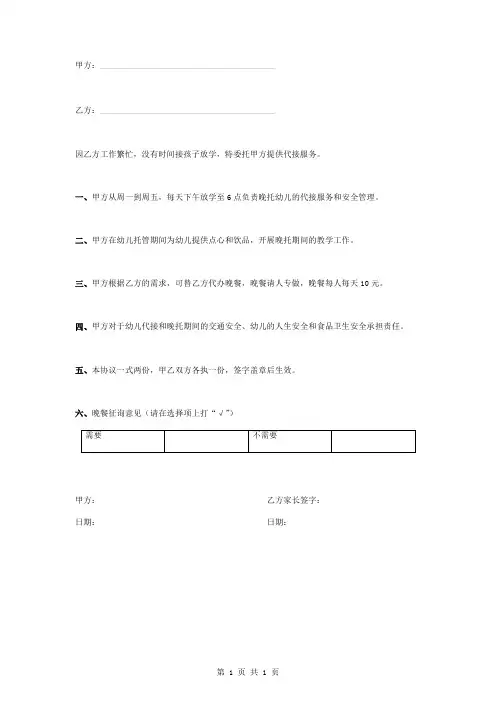 教育培训机构幼儿晚托服务合同协议书范本模板