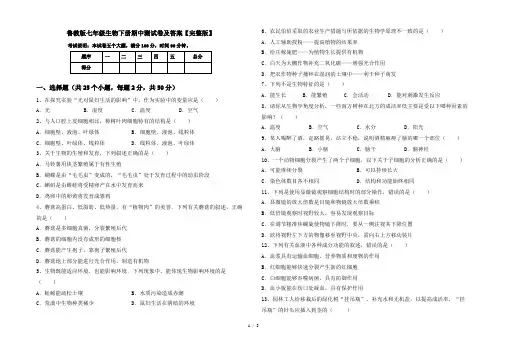 鲁教版七年级生物下册期中测试卷及答案【完整版】