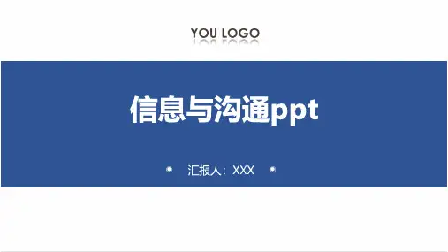 信息与沟通ppt