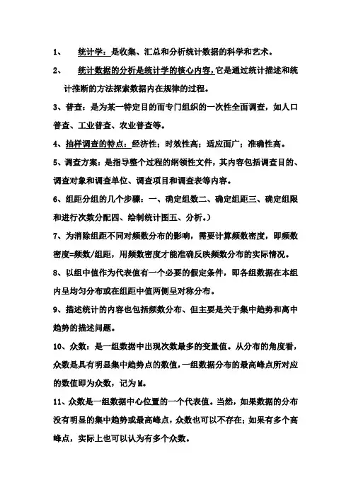 统计学复习重点