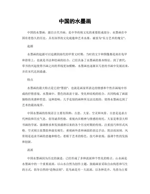 中国的水墨画