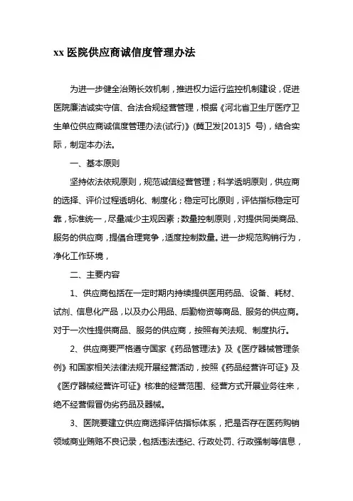 医院供应商管理制度