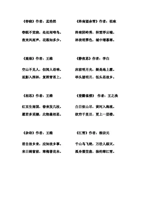 幼儿唐诗