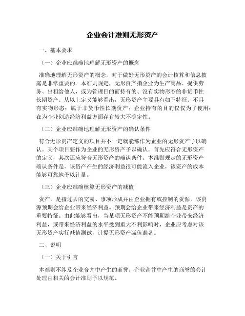 企业会计准则无形资产
