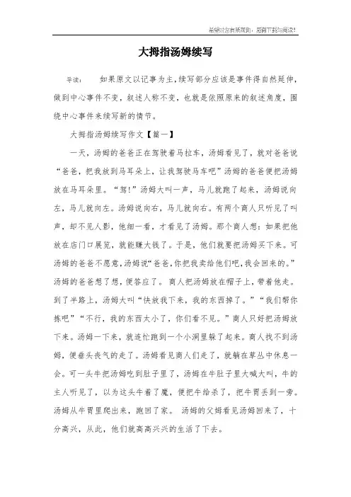 大拇指汤姆续写