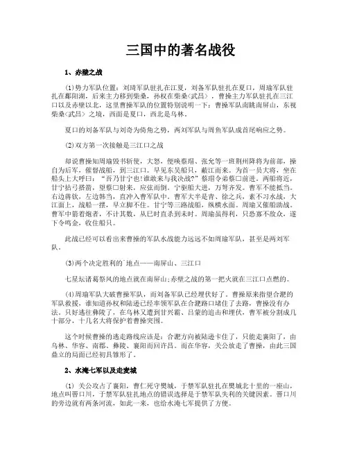 三国中的著名战役