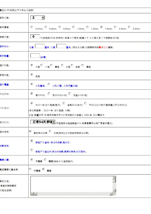 PCB单价计算方式