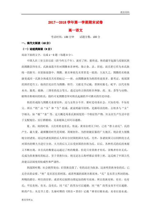 (秋季)2019年高一语文上学期期末考试试题