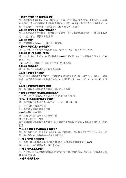 焊接基础知识问答--焊接工艺