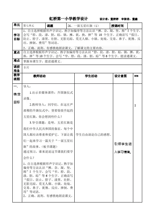 人教版三年级下册语文 26课教学设计