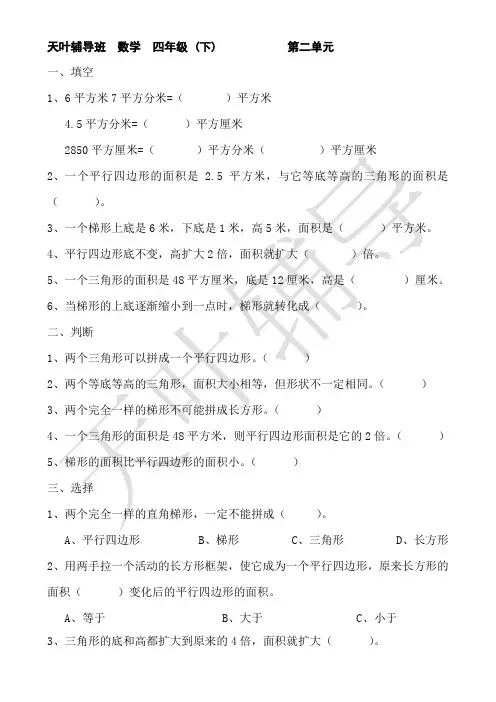 鲁教版_四年级_数学下_第二单元_多边形的面积