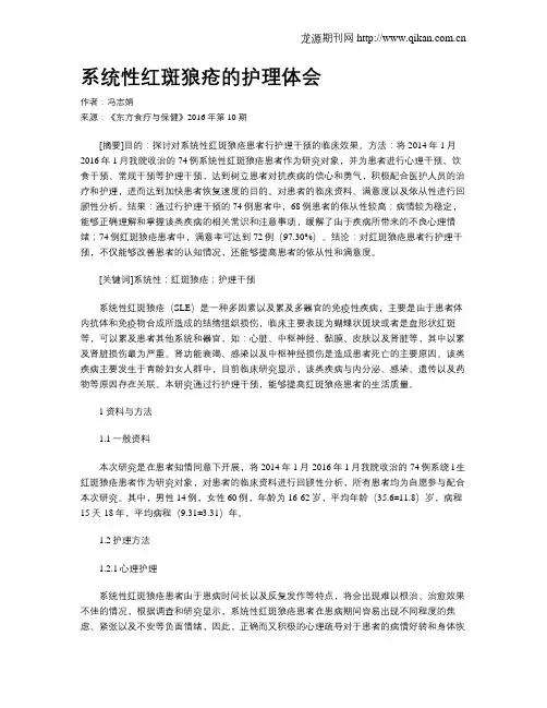 系统性红斑狼疮的护理体会