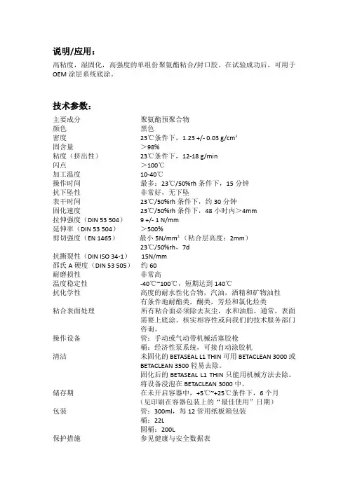 HV3聚氨酯胶技术参数及使用存储说明