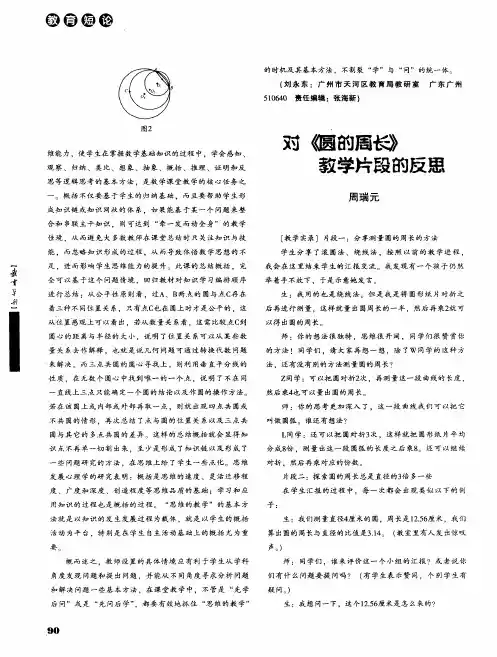 对《圆的周长》教学片段的反思