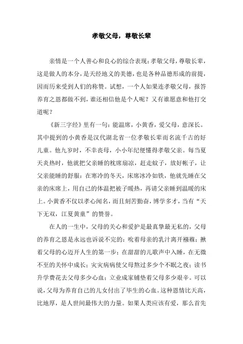 孝敬父母,尊敬长辈