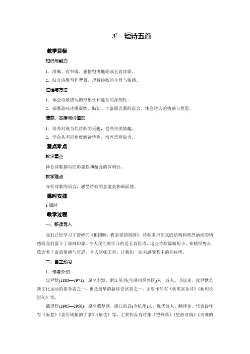 人教版九年级语文教案3  短诗五首