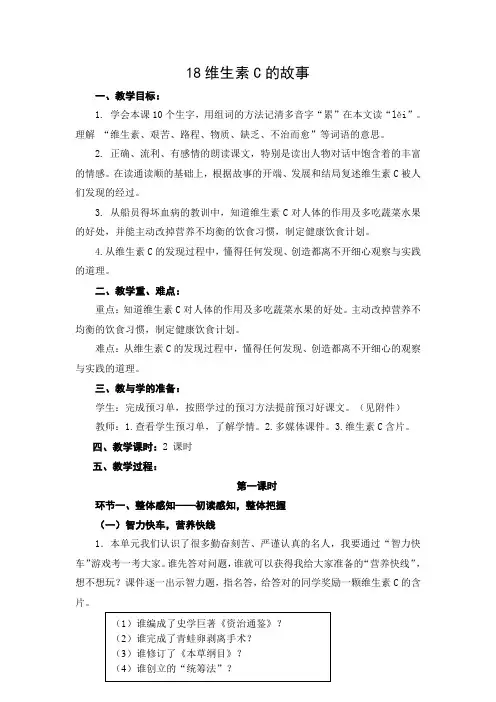 18维生素C的故事