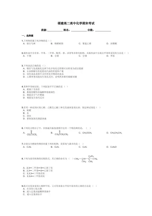 福建高二高中化学期末考试带答案解析
