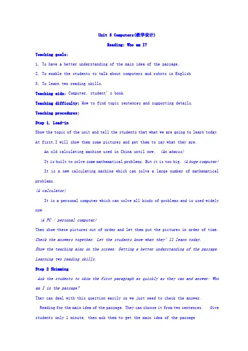 人教高中英语必修二：Unit+3+Computers+教学设计.doc