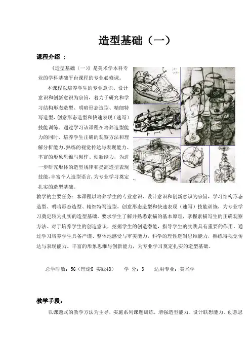 设计素描教案